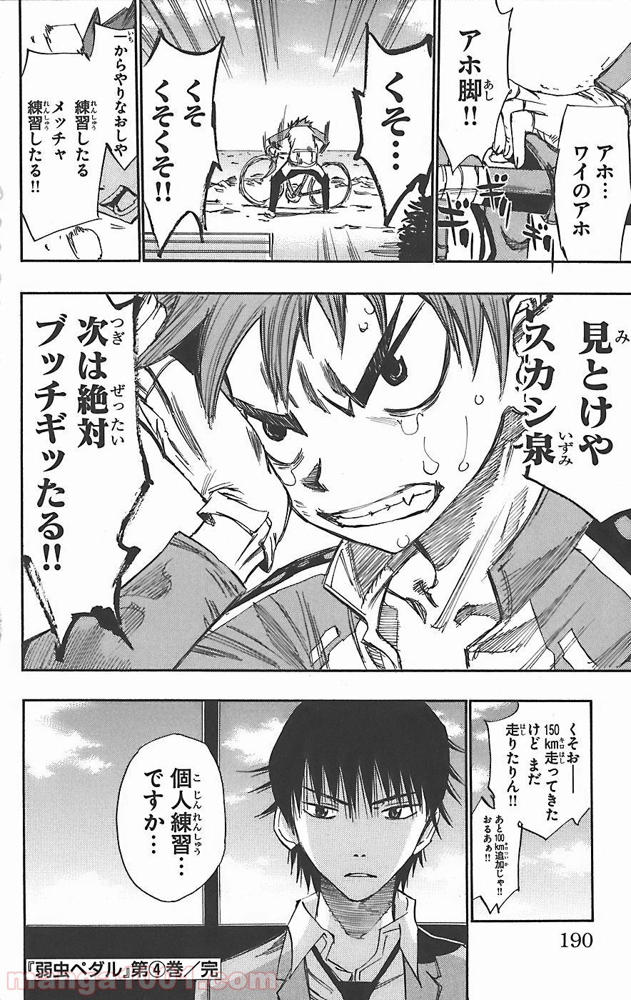 弱虫ペダル - Raw 【第34話】 - Manga1001.com