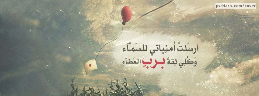 صور غلاف للفيس بوك صور غلاف للفيس بوك