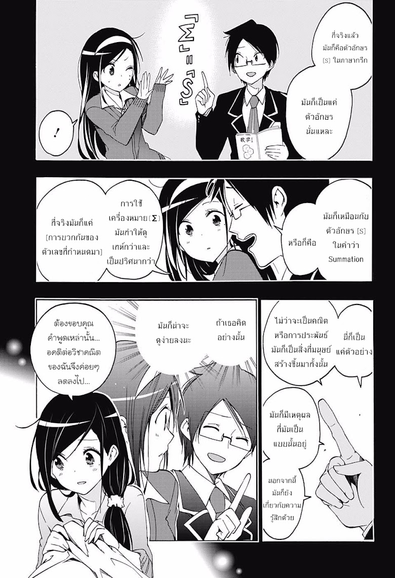 Bokutachi wa Benkyou ga Dekinai - หน้า 14