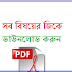 gk bengali version pdf download