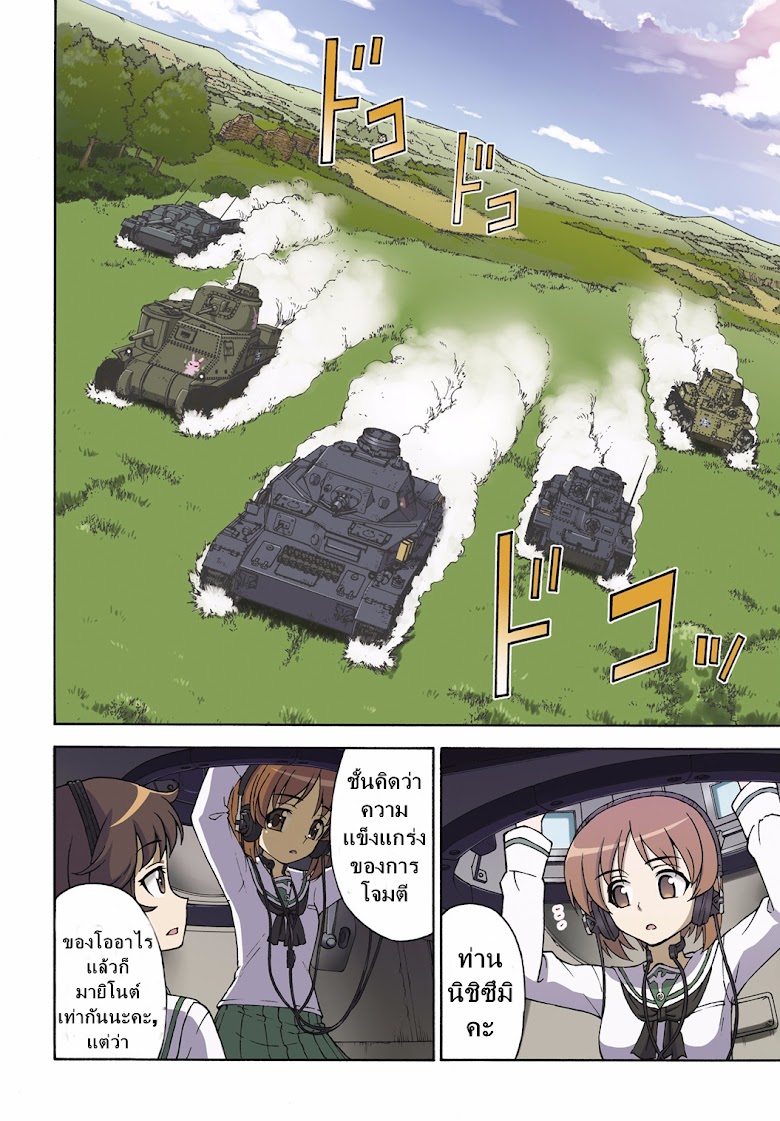 Girls und Panzer - Fierce Fight! It-s the Maginot Battle! - หน้า 4