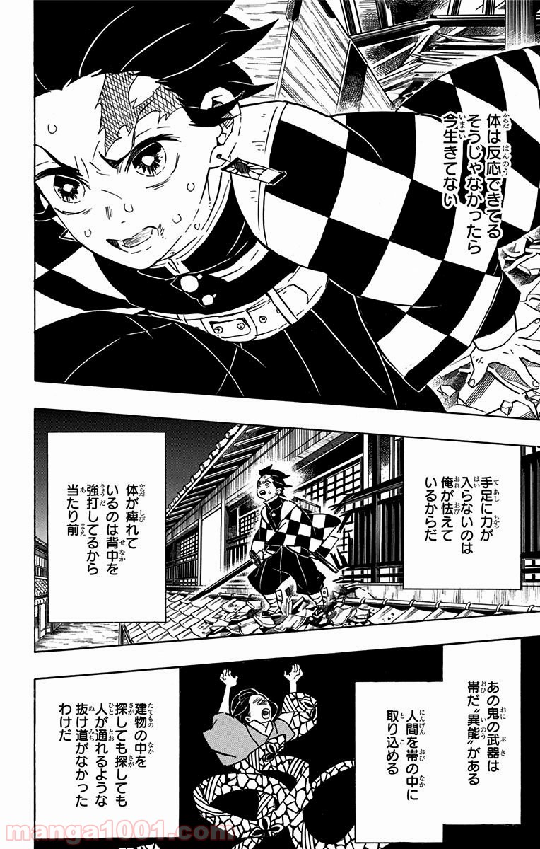 鬼滅の刃 - Raw 【第76話】 - Manga1001.com
