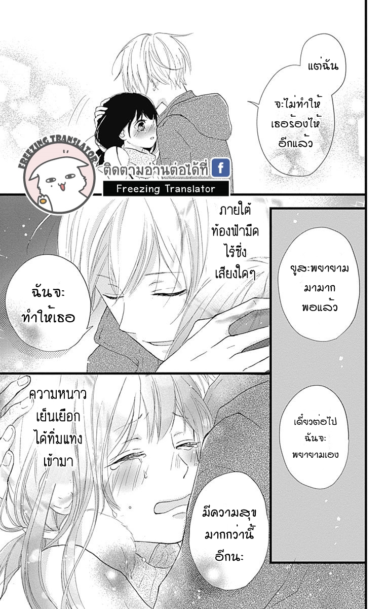 Risouteki Boyfriend - หน้า 43