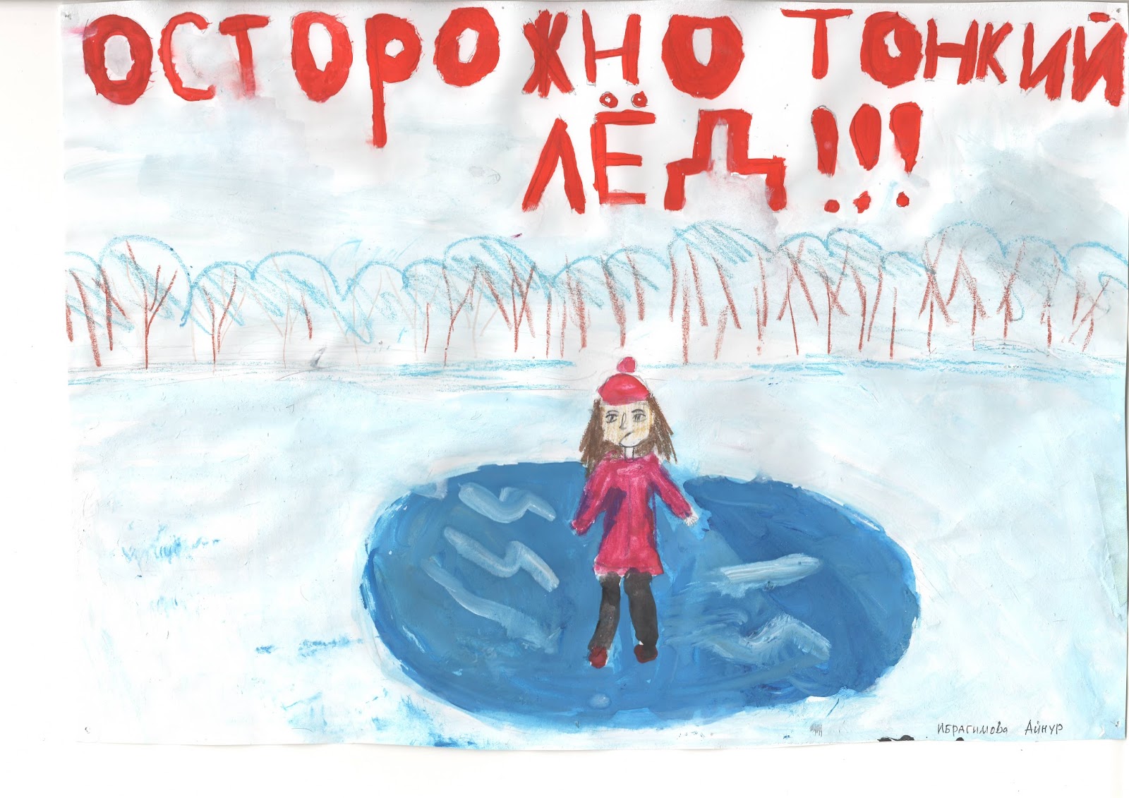 Спектакль осторожно тонкий лед