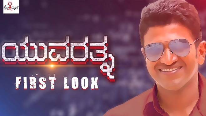 full cast and crew of movie Yuvarathnaa 2020 wiki Yuvarathnaa story, release date, Yuvarathnaa – wikipedia Actress poster, trailer, Video, News, Photos, Wallpaper
