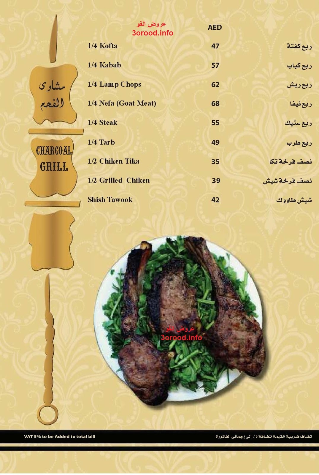 منيو مطعم صبحى كابر الامارات دبى الجديدة 2018 Sobhy Kaber UAE Menu