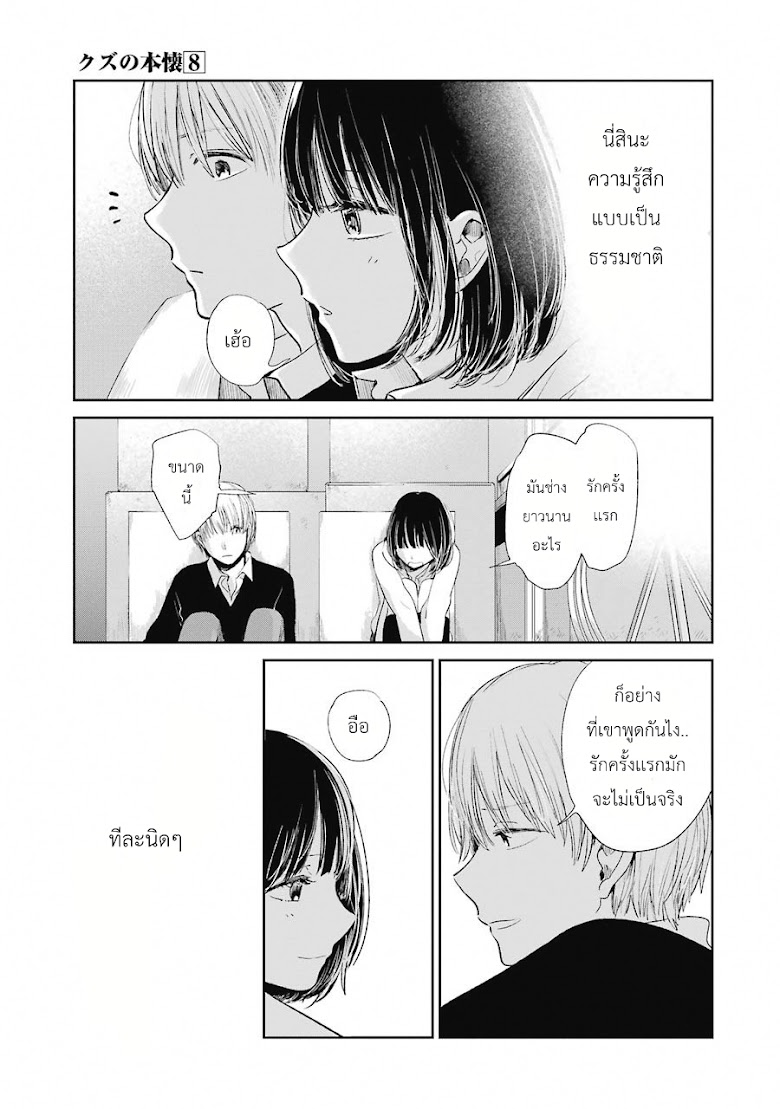 Kuzu no Honkai - หน้า 12