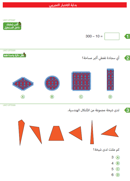 أسئلة تدريبية في مادة الرياضيات للصف الخامس + الاجابات الصحيحة  3