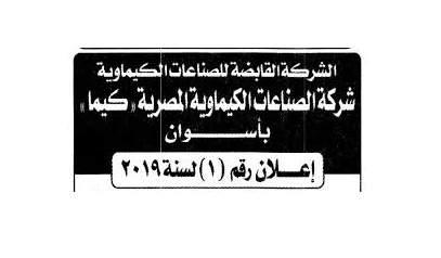وظائف خالية بشركة كيما أسوان الباز أفندى