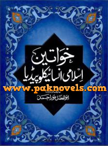 Khawateen Islami Encyclopedia by Abul Fazal Noor Muhammad Khawateen Islami Encyclopedia by Abul Fazal Noor Muhammad