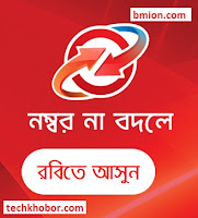 Robi MNP Offer Robite No Problem Robi-MNP-Offer-Robite-No-Problem