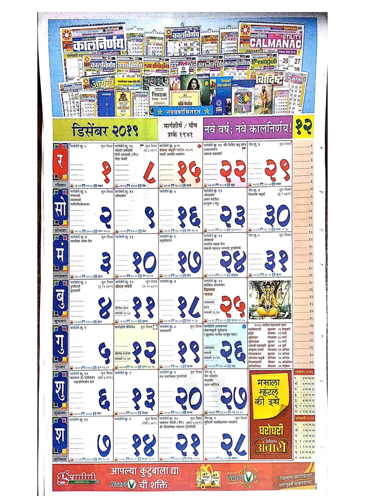 marathi-kalnirnay-calendar-2019