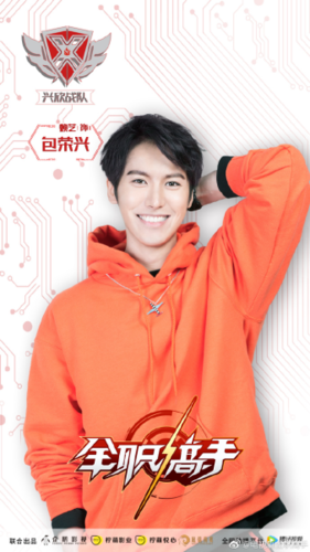 The King's Avatar Live-Action - Lai Yi as Bao Rongxing The King's Avatar Live-Action - Lai Yi as Bao Rongxing
