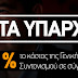 131% πάνω το κόστος της Γενικής Γραμματείας Συντονισμού σε σύγκριση με το 2014