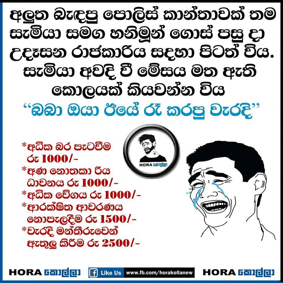 Fb Joke Post Sinhala 2020