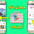 طريقة تحويل غوغل بلاي من عربي الى امريكي و تخميل التطبيقات و الالعاب الغير متوفرة في بلدك | تجربة PES 2017