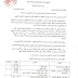 كل شيئ حول الإختبار الشفهي لمسابقة توظيف الأساتذة