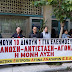 Παράσταση διαμαρτυρίας στο Φάρο Τυφλών στην Καλλιθέα στις 28 Νοέμβρη