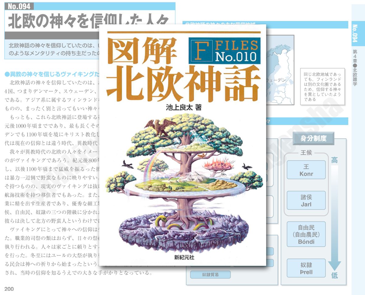 【タダ読み】北欧の神々が住まう世界アースガルズ-『図解 北欧神話』 パンタポルタ 【タダ読み】北欧の神々が住まう世界アースガルズ-『図解 北欧神話』 パンタポルタ
