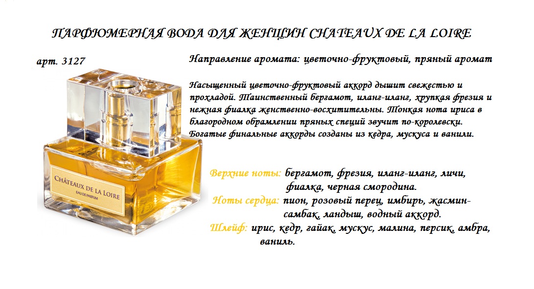 армель 126 аромат. описание аромата. духи армель 106. армель духи 159. брайт кристалл духи 345.