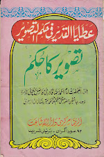 Book: Ataya al Qadeer Fi Hukum Tasveer