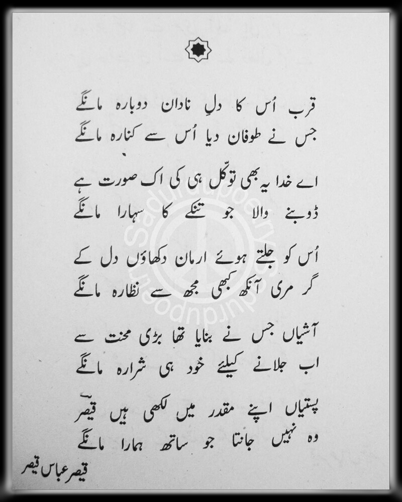 urdu poem in english