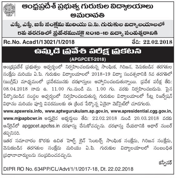apgpcet 5th class enrance test 2018, ap gurukulams 5th class entrance test 2018,gpcet 2018,apgpcet hall tickets, apgpcet results,apgpcet online application form APGPCET 5th Class Enrance test 2018 (AP Gurukulams 5th Class Entrance Test 2018)