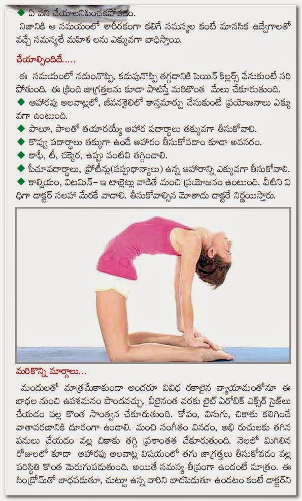 TELUGU WEB WORLD TELUGU WOMEN ARTICLES TELUGU WOMEN HEALTH ARTICLE