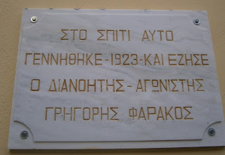 αναθηματική πλάκα στο σπίτι του Γρηγόρη Φαράκου στο Ναύπλιο
