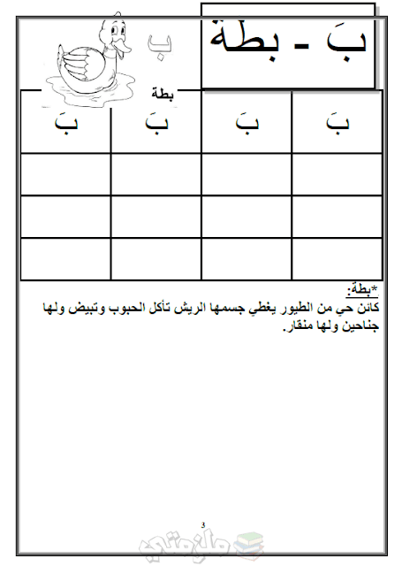 كتاب تعليم اللغة العربية للاطفال الصغار