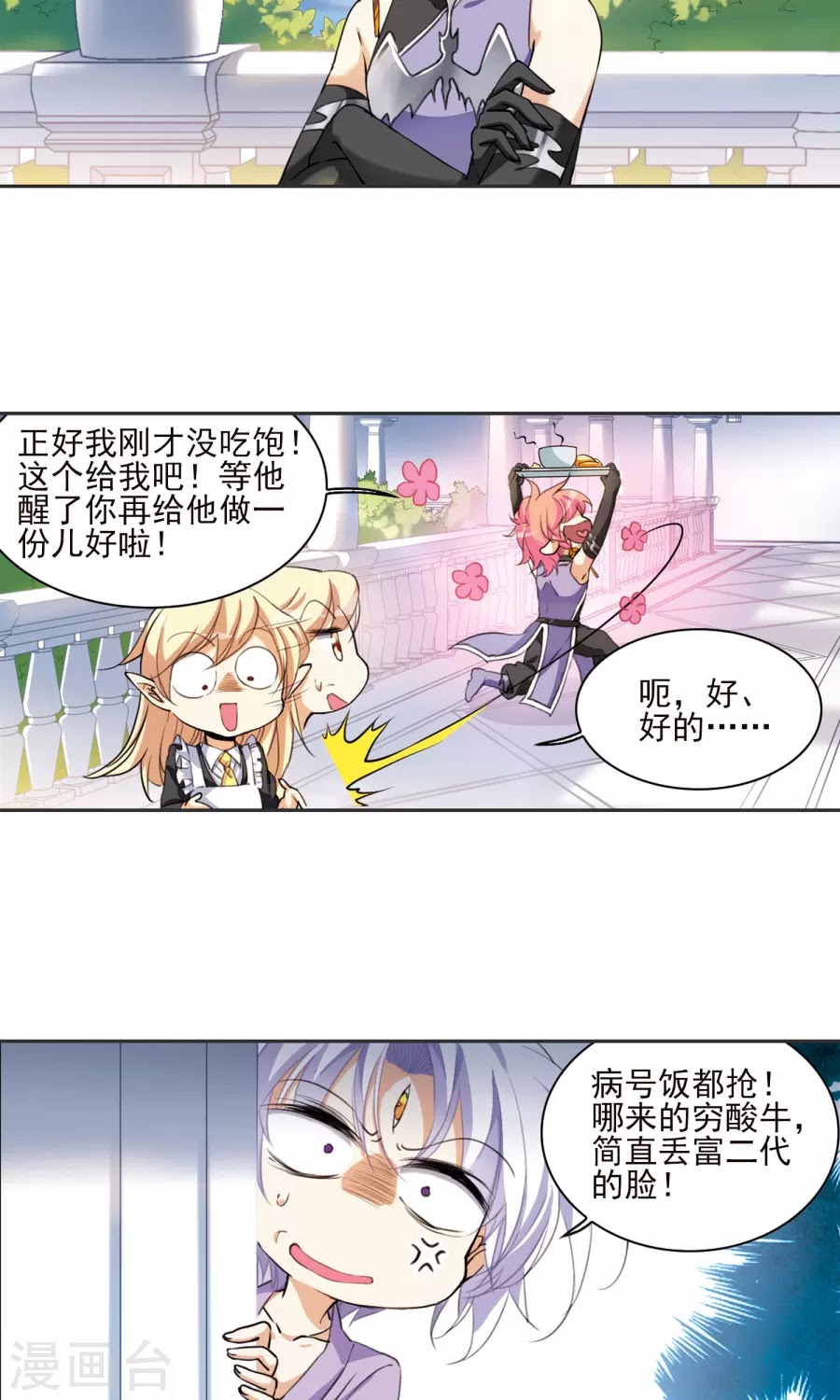 Tam Nhãn Hao Thiên Lục chap 260