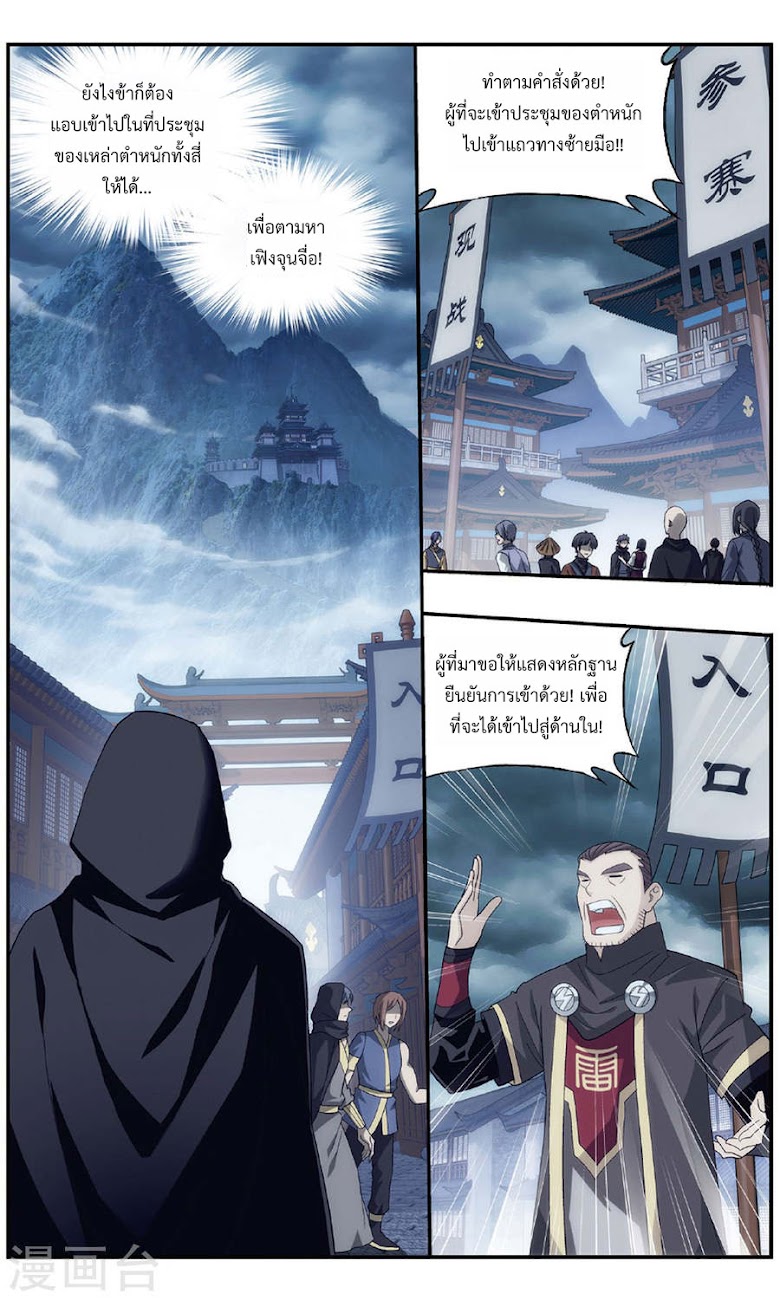 Doupo Cangqiong - หน้า 5