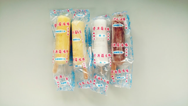 【食記】新竹竹東資源莊冰店,60年的古早味冰棒