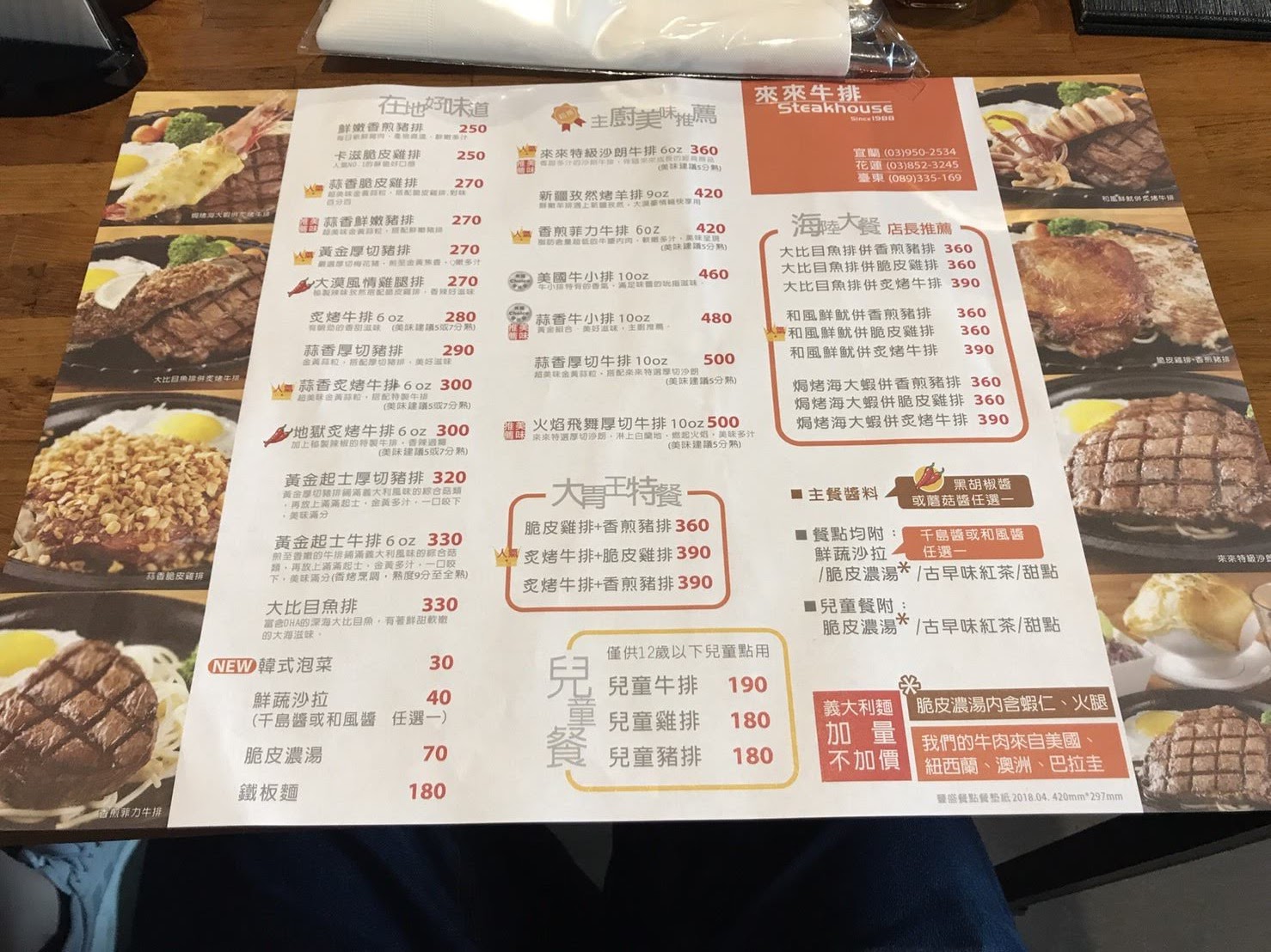 來來牛排館 菜單 來來牛排館 菜單