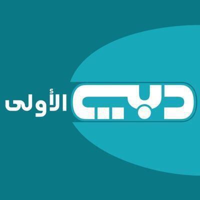 تعرف علي جدول مواعيد وأسماء مسلسلات رمضان 2016 علي قناة دبي