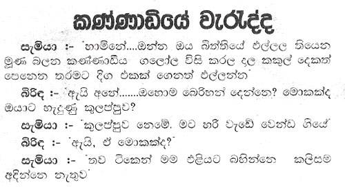 sinhala joke katha sinhala joke katha