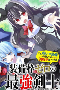 SOBIWAKU ZERO NO SAIKYOU KENSHI DEMO, NOROI NO SOUBI (KAWAI) NARA 9999-KO TSUKE-HODAI