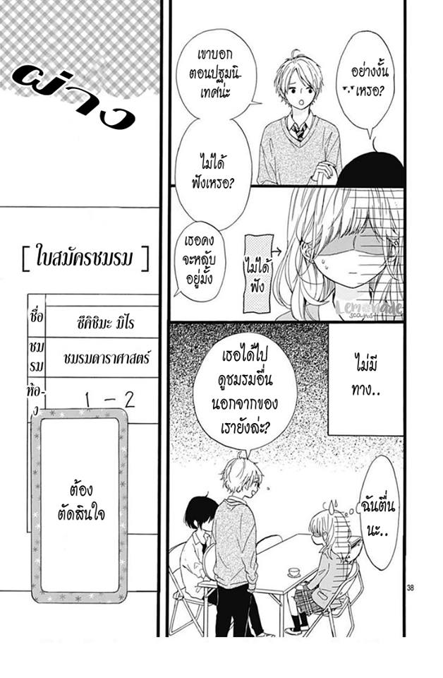 Uchuu no Hate no Mannaka no - หน้า 36