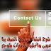 شرح انشاء صفحة اتصل بنا عربى وانجليزى لمدونات بلوجر شرح انشاء صفحة اتصل بنا عربى وانجليزى لمدونات بلوجر