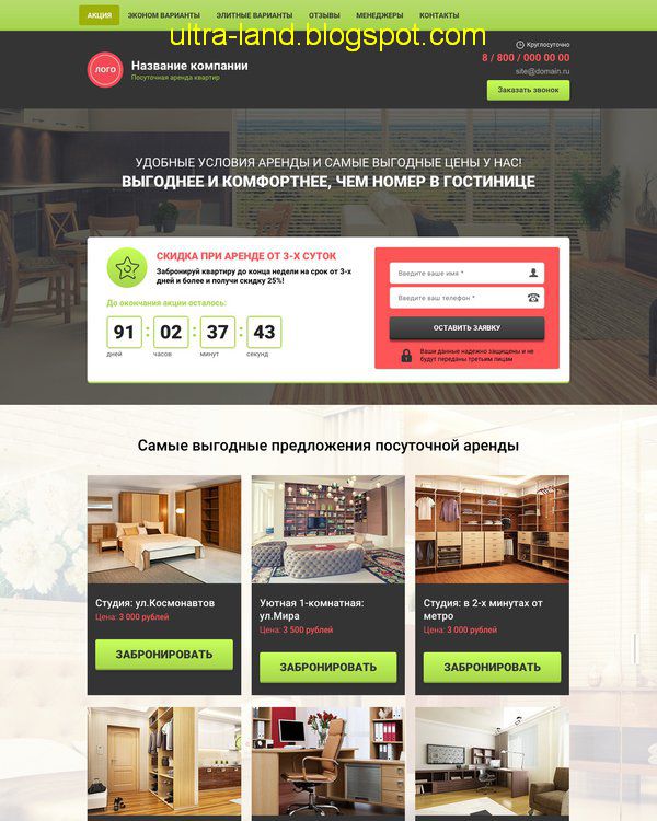 сервис аренды жилья. какие сайты аренды жилья. дизайн сайта аренда квартир. квартира для сайта. агентство снятия квартиры.