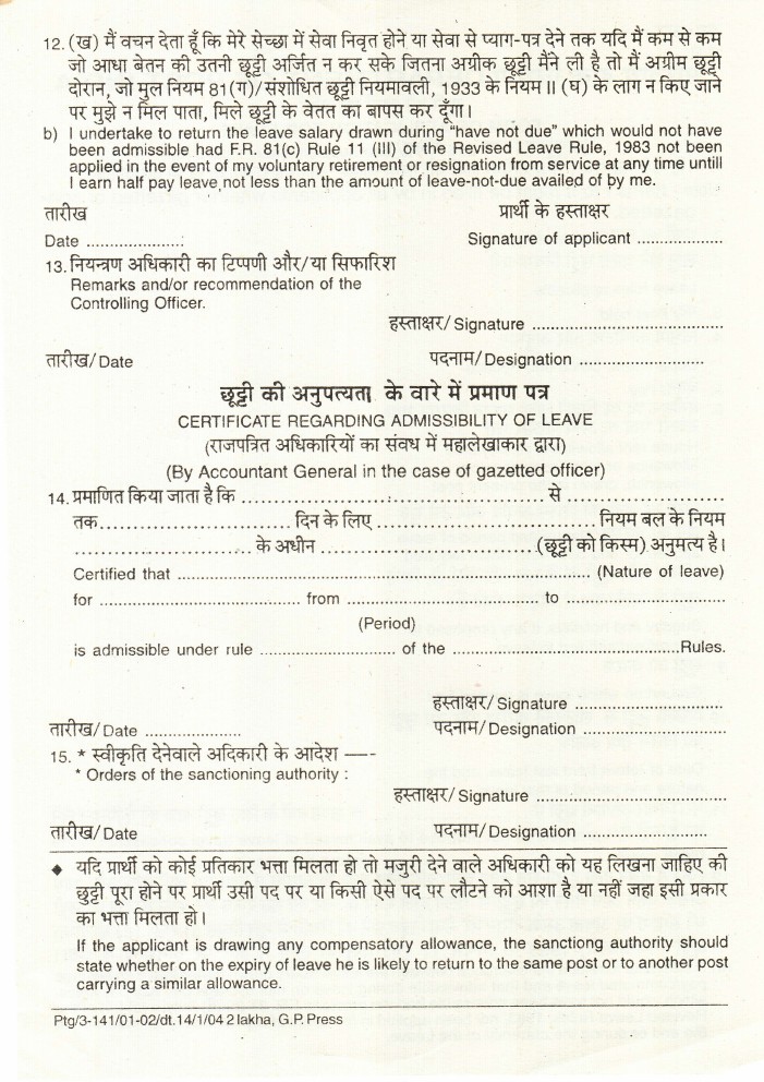 sr 1 form postoffice application for leave s r 1 quick download sr1 form
