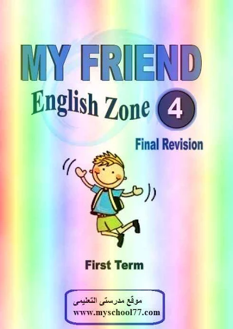 English Zone 4 (First Term) Revision & Exams