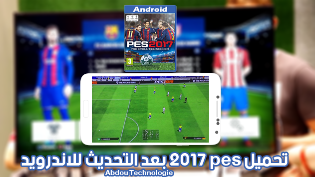 تحميل pes 2017 للاندرويد بعد التحديث الجديد obb+apk +جميع اصدارات الاندرويد