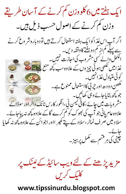 Weight loss tips in urdu