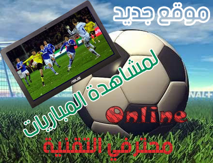 موقع جديد لمشاهدة قنوات BeIn Sports مجانا و بدون انقطاع