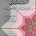 كتاب التنديد بمن عدد التوحيد حسن بن علي السقاف
