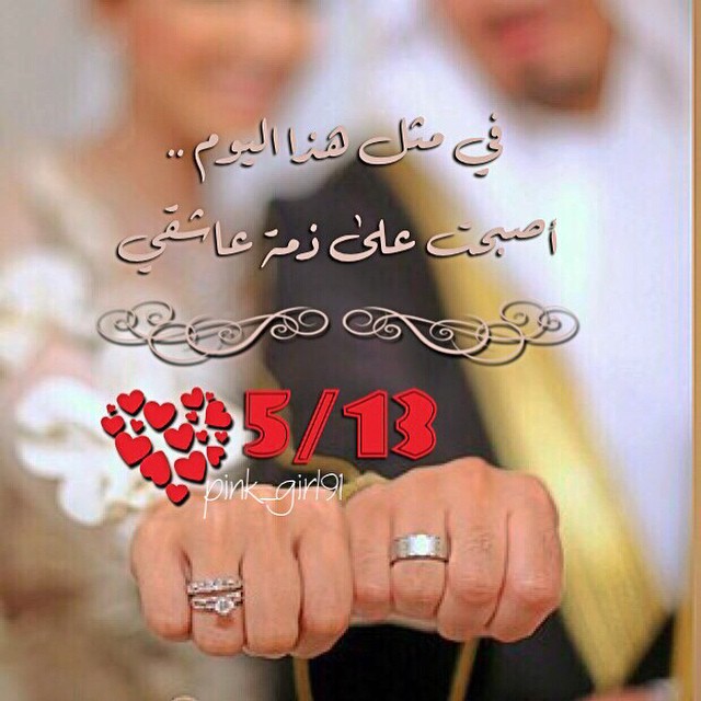 صور عيد جواز 2021 بطاقات وبوستات عيد زواج مصراوى الشامل