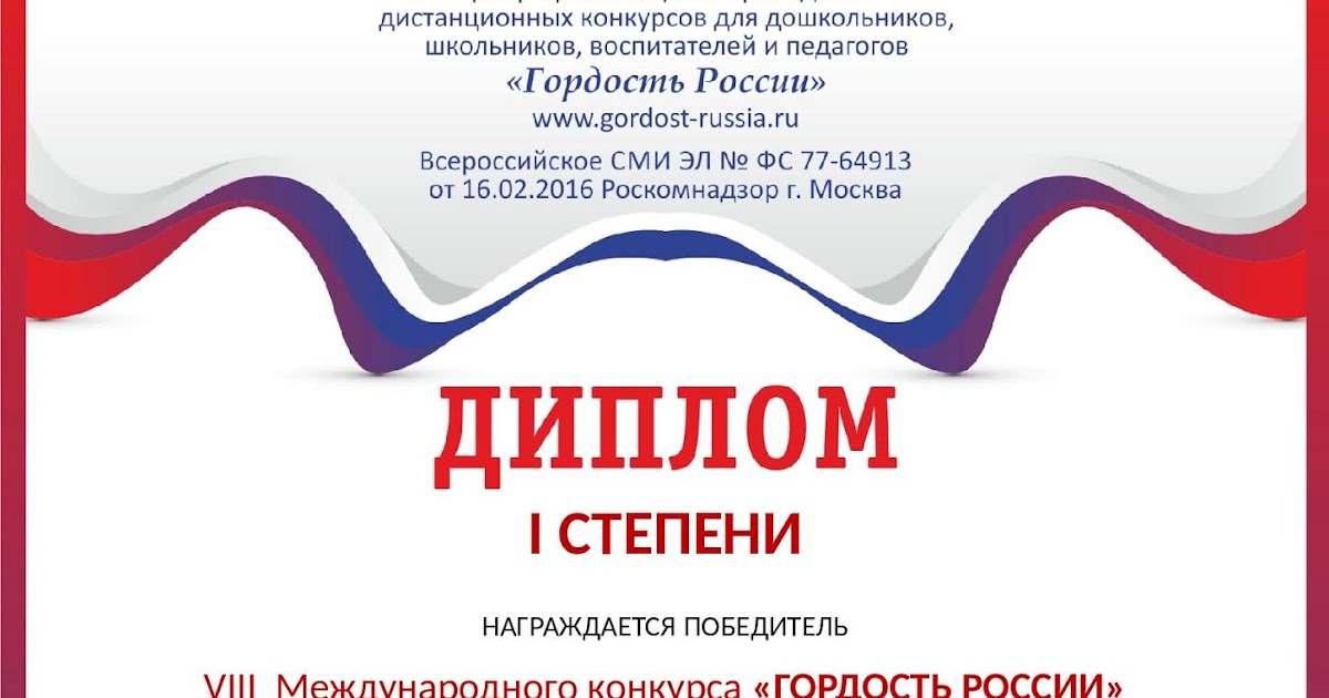 Итоги конкурса звезда спасения 2022 года. Горжусь россией конкурс. Горжусь россией конкурс. Моя гордость россия рисунки. Горжусь россией конкурс.