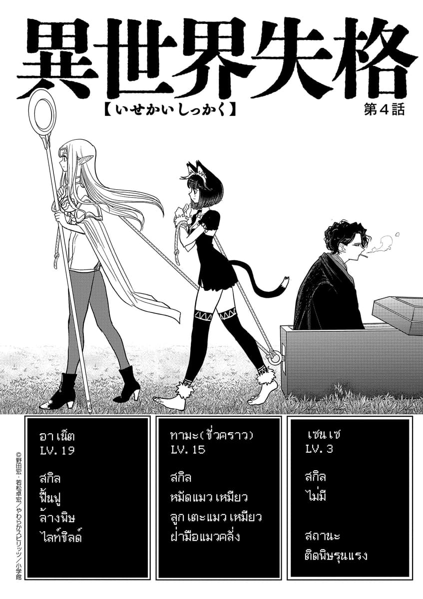 Isekai Shikkoku ตอนที่ 4 Isekai Shikkoku ตอนที่ 4