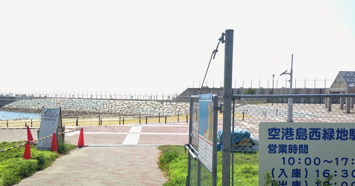 776 1000 神戸空港島西緑地 神戸市中央区 日本1000公園